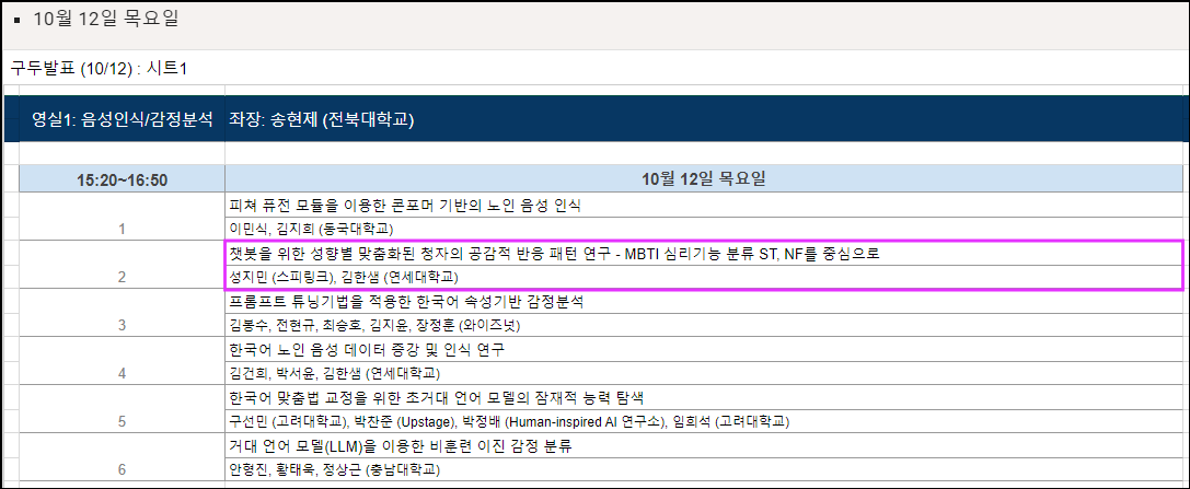 2023 한글 및 한국어 정보처리 학술대회(HCLT 2023) 1일차 프로그램